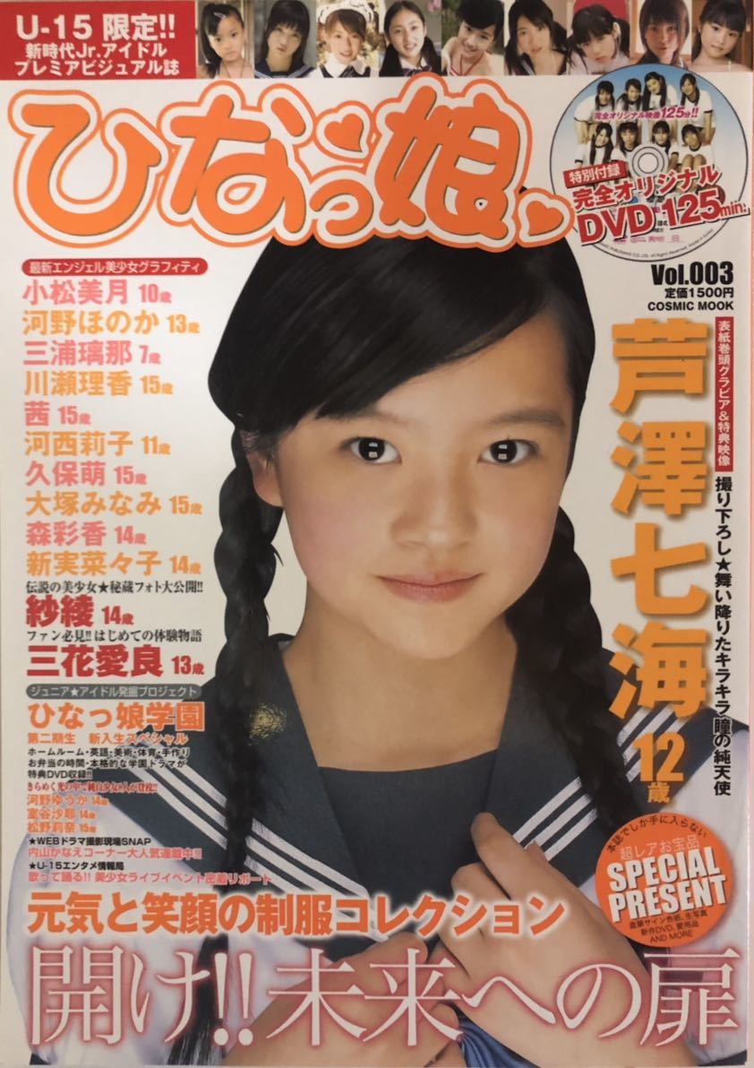 ひなっ娘 Vol.003