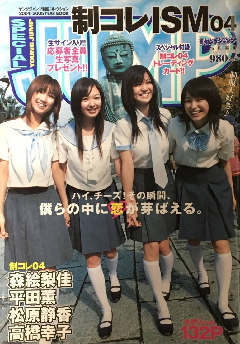 【写真集】制コレISM04