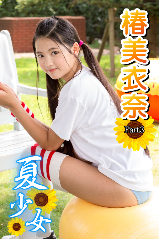 【デジタル写真集】（椿美衣奈）夏少女 椿美衣奈 写真集 Part.1～5