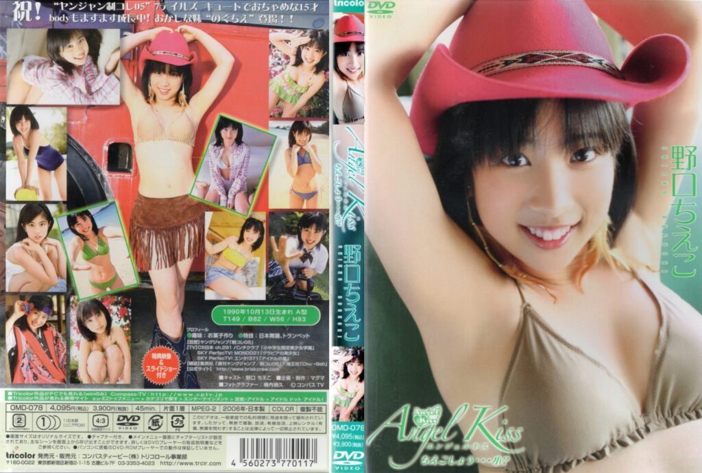 OMD-078（野口ちえこ）Angel Kiss ちえこしょう…小？