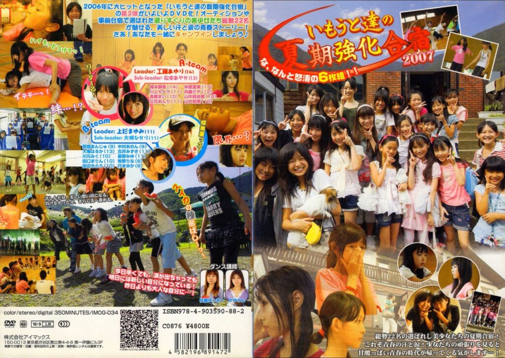 IMOG-034 いもうと達の夏期強化合宿2007