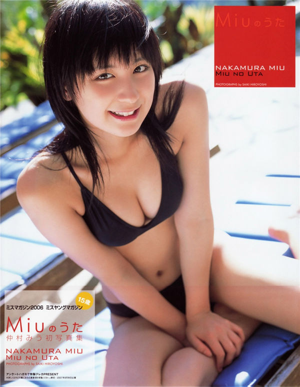【写真集】（仲村みう）Miuのうた
