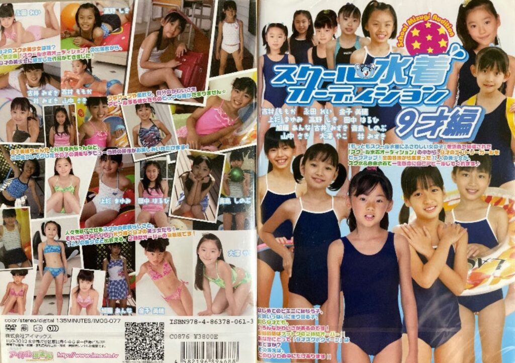 IMOG-077 スクール水着オーディション 9才編