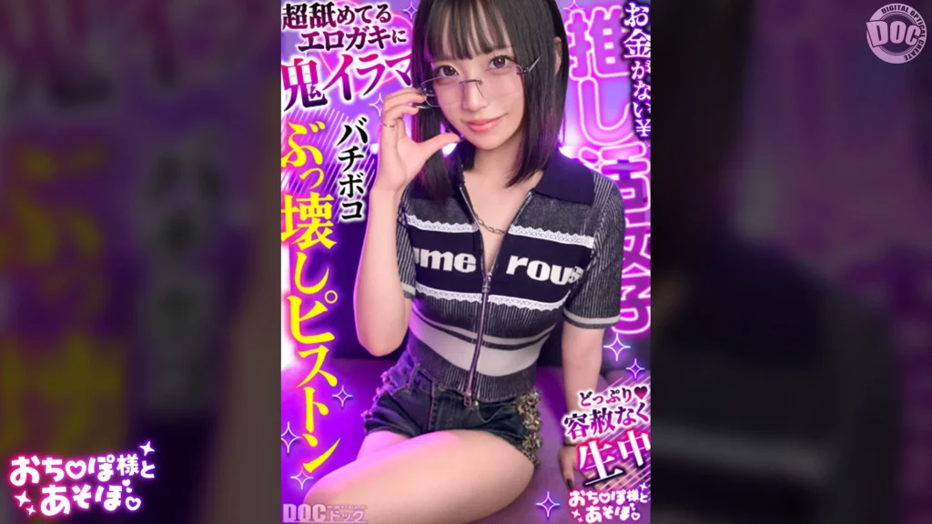 MAAN-1198(来栖唯希)【クール系めがね美少女】幼●体型色白ボディの膣奥ド突きまくり☆締まりよすぎのキツキツま●こが気持ちいい~ww拘束×おもちゃで絶頂連発!!デカチンおじへの強がり終了♪アヘ顔晒してイキまくりSEX!!【おち●ぽ様とあそぼ。】【ゆっきーな】
