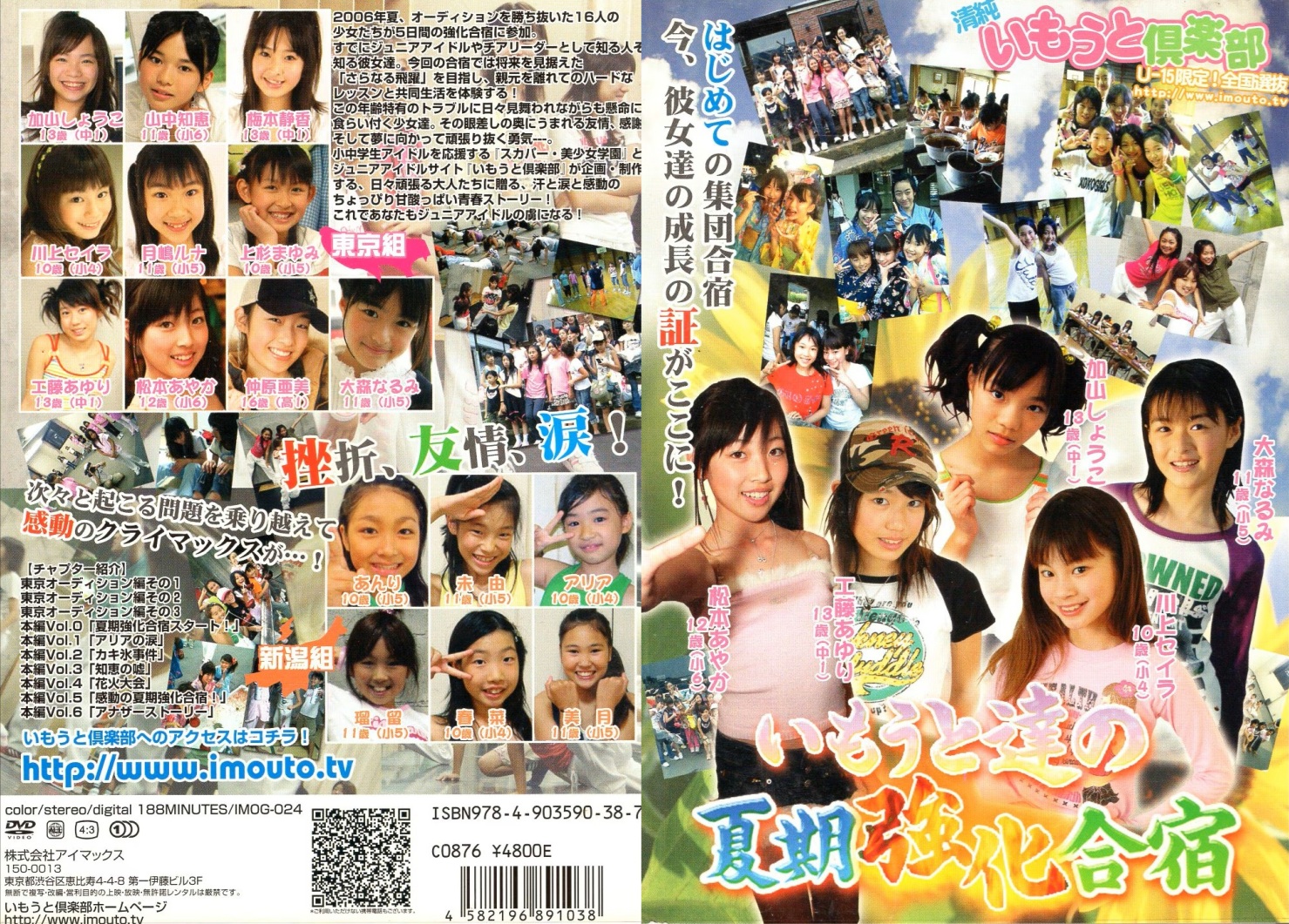 IMOG-024 いもうと達の夏期強化合宿