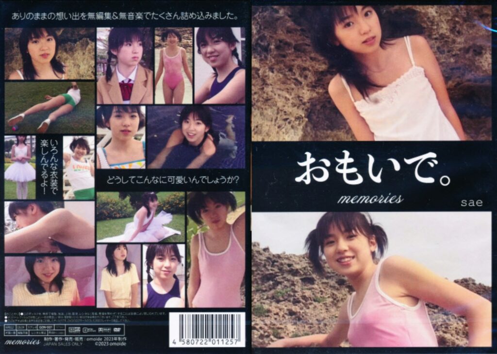 GON-001（愛川冴）おもいで。 memories sae