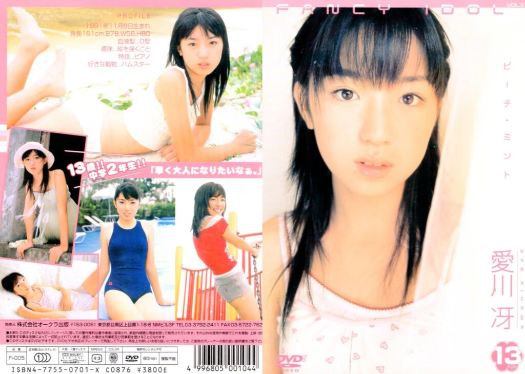 FI-005（愛川冴）FANCY IDOL VOL.5 ピーチ・ミント 愛川冴 13Age