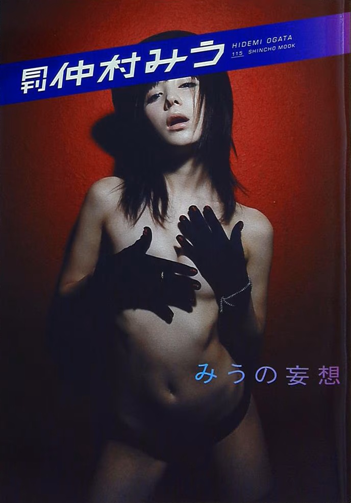 【写真集】（仲村みう）月刊 仲村みう