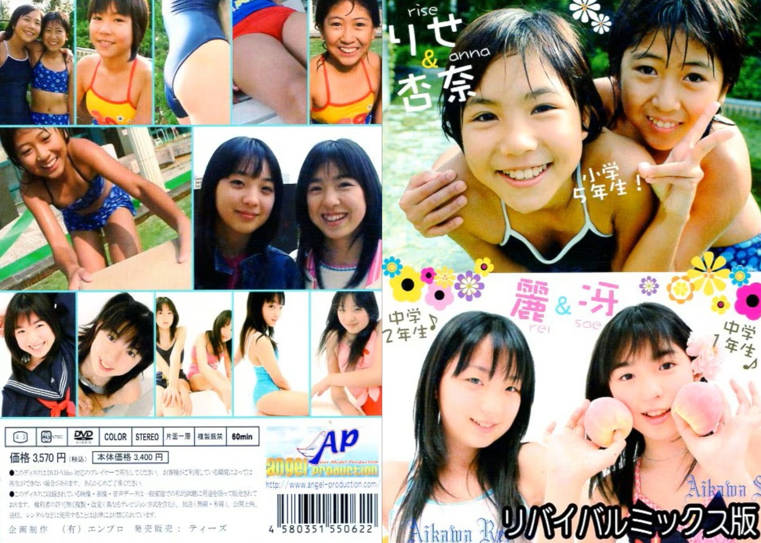 APTS-028（りせ 杏奈 愛川麗 愛川冴）りせ＆杏奈 麗＆冴 リバイバルミックス版